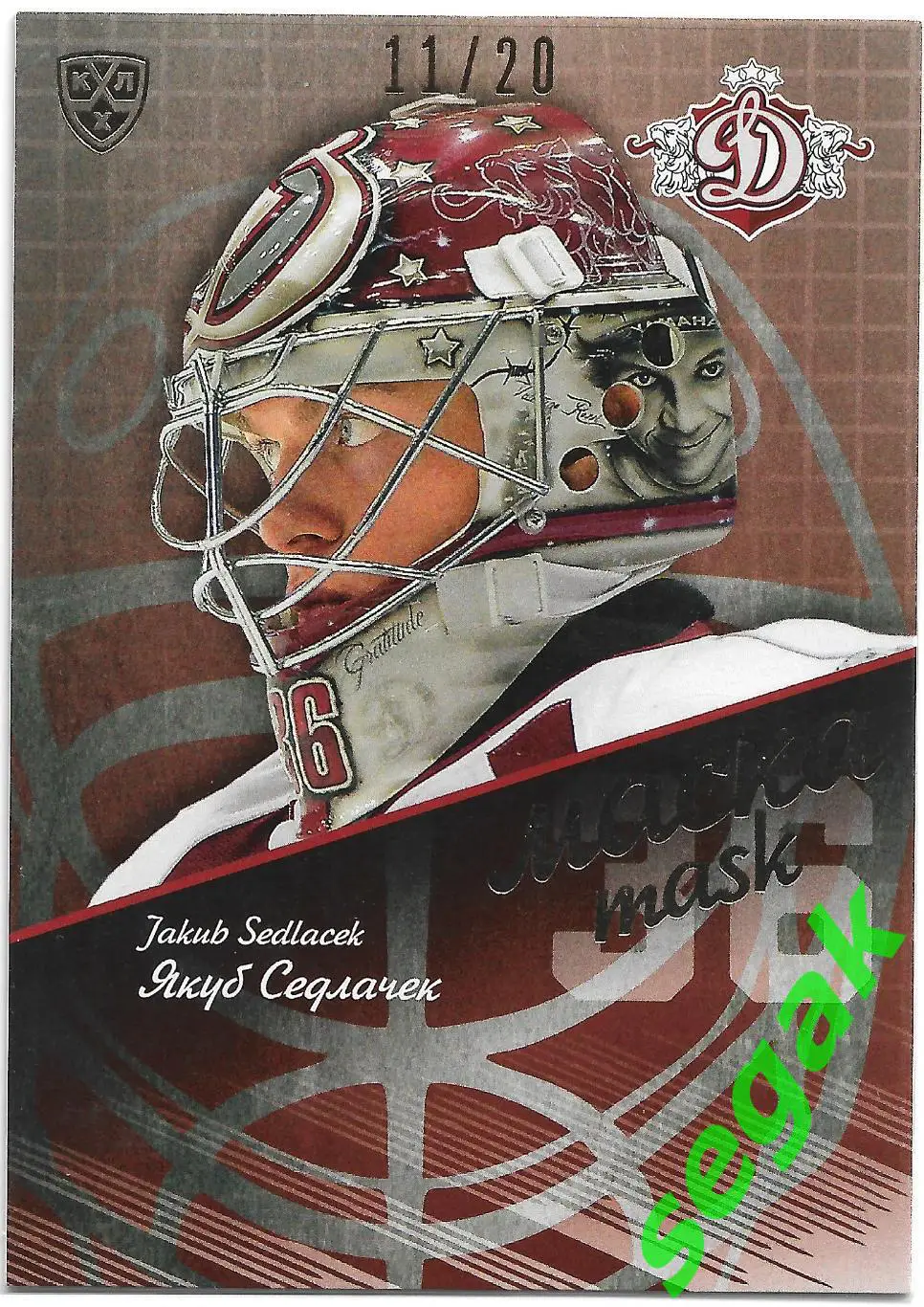 Карточка SeReal КХЛ 2016-2017 Якуб Седлачек Динамо Рига