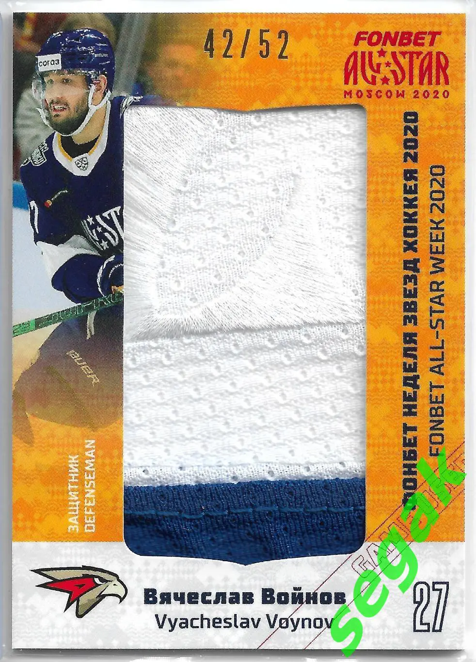 Карточка SeReal КХЛ 2019-2020 Premium Вячеслав Войнов Авангард Омск