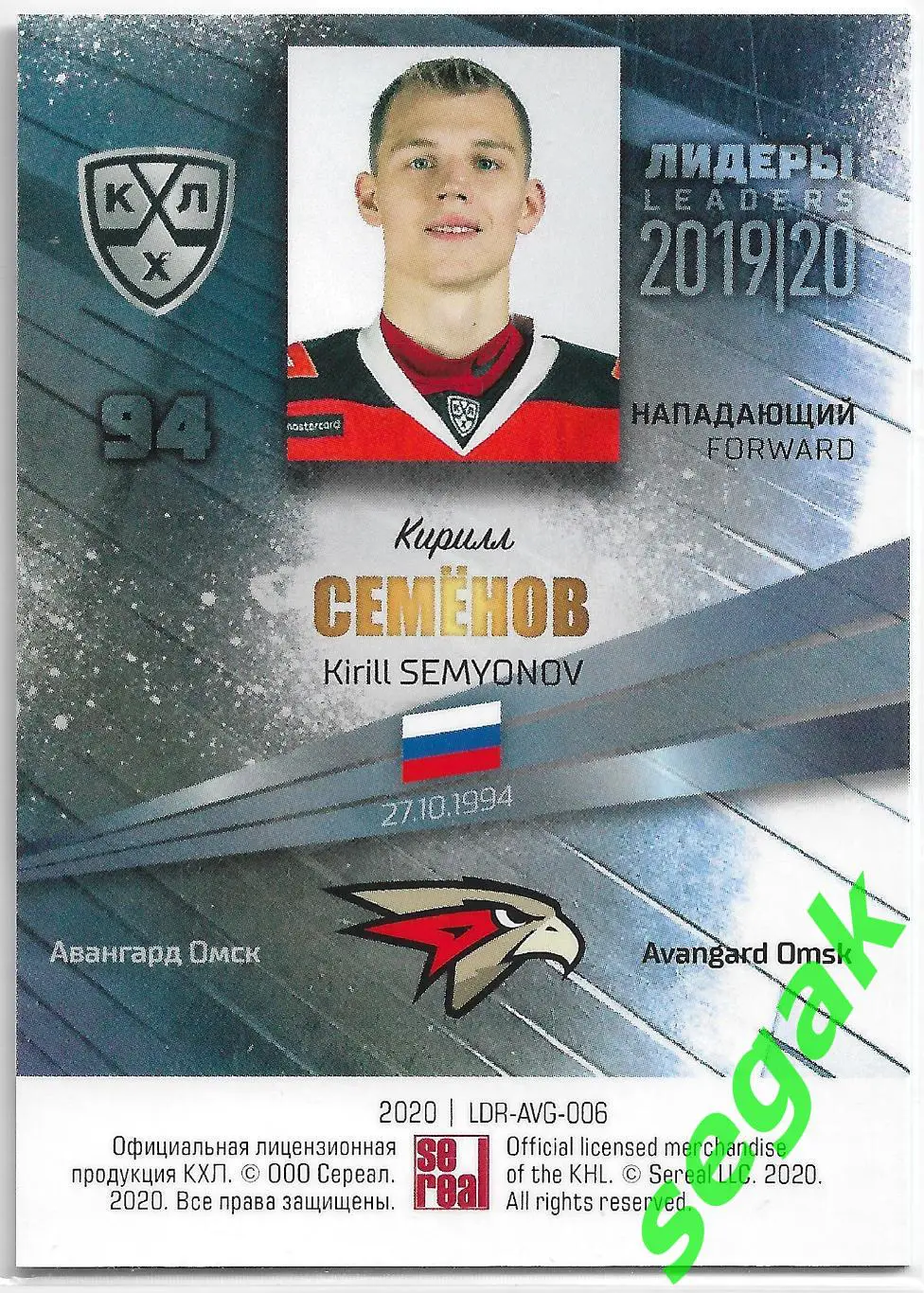 Карточка SeReal КХЛ 2019-2020 Лидеры Кирилл Семёнов Авангард Омск 1