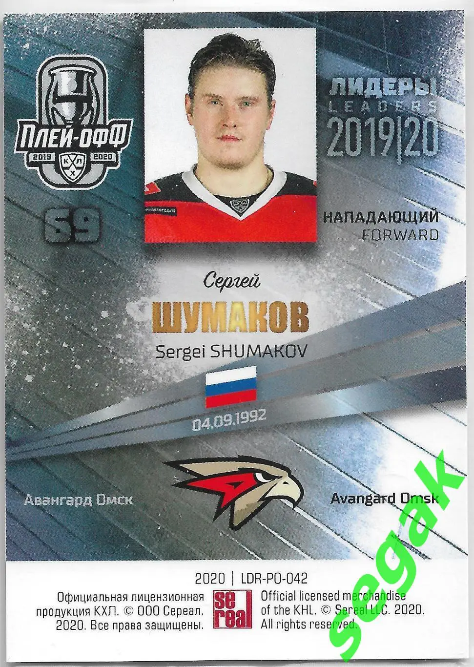 Карточка SeReal КХЛ 2019-2020 Лидеры Сергей Шумаков Авангард Омск 1