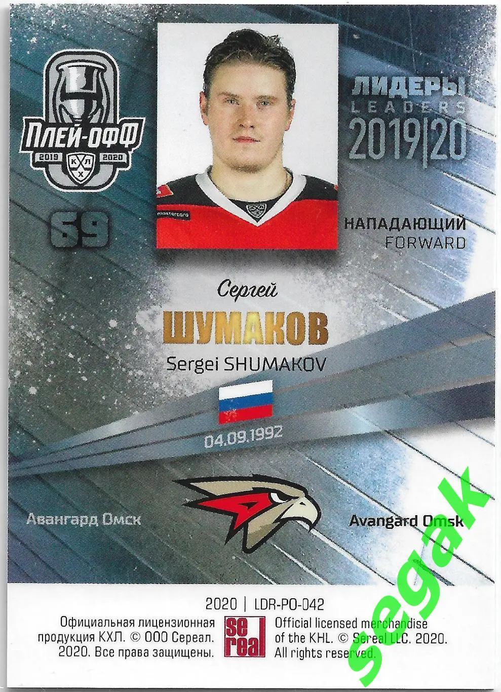 Карточка SeReal КХЛ 2019-2020 Лидеры Сергей Шумаков Авангард Омск 3