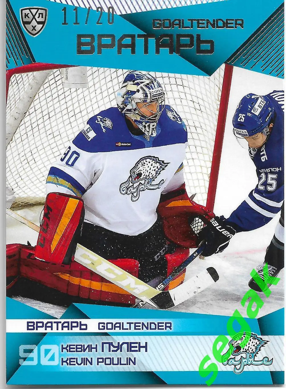 Карточка SeReal КХЛ 2016-2017 Кевин Пулен Барыс Астана