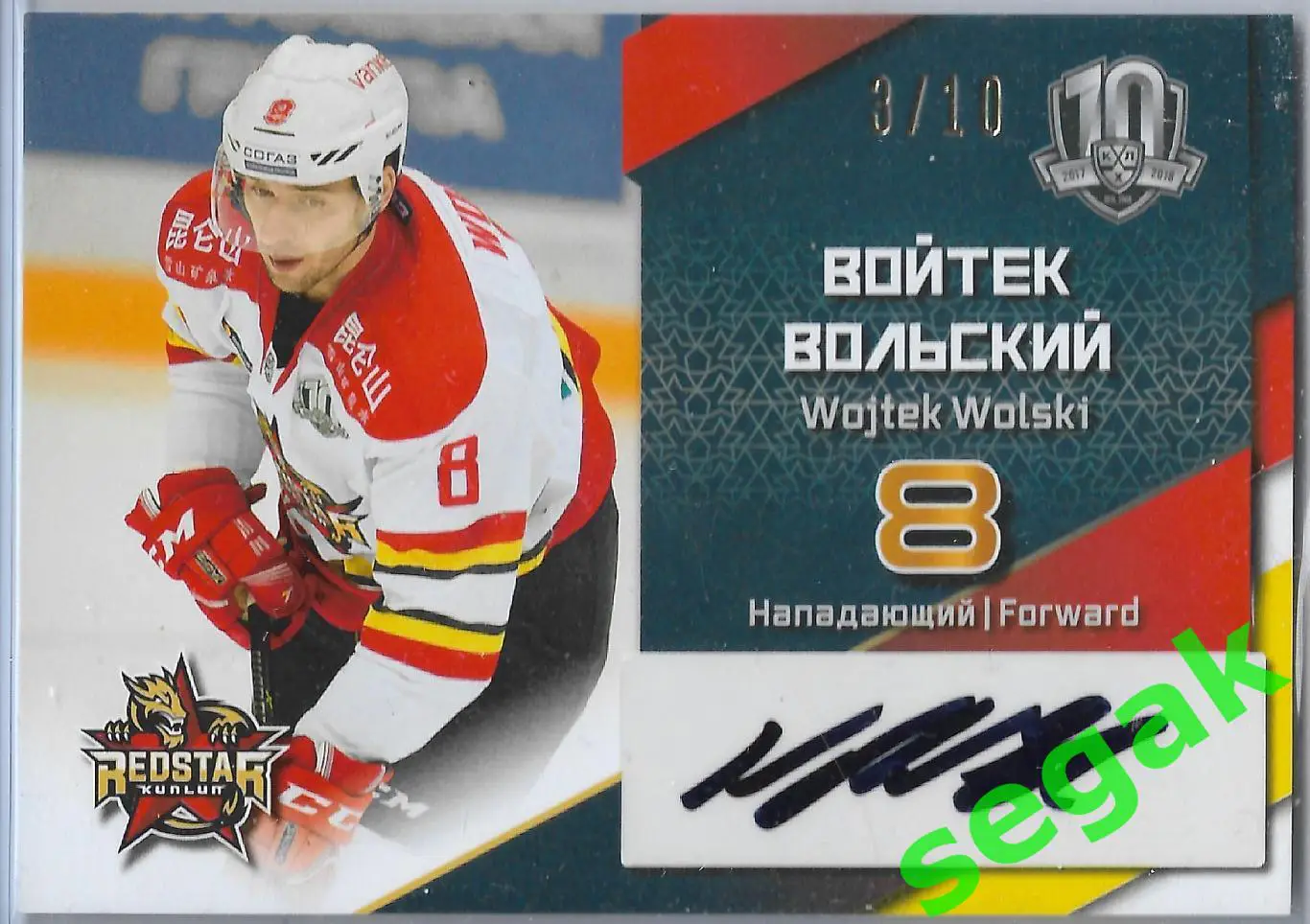 Карточка SeReal КХЛ 2017-2018 Войтек Вольский Куньлунь Ред Стар Пекин
