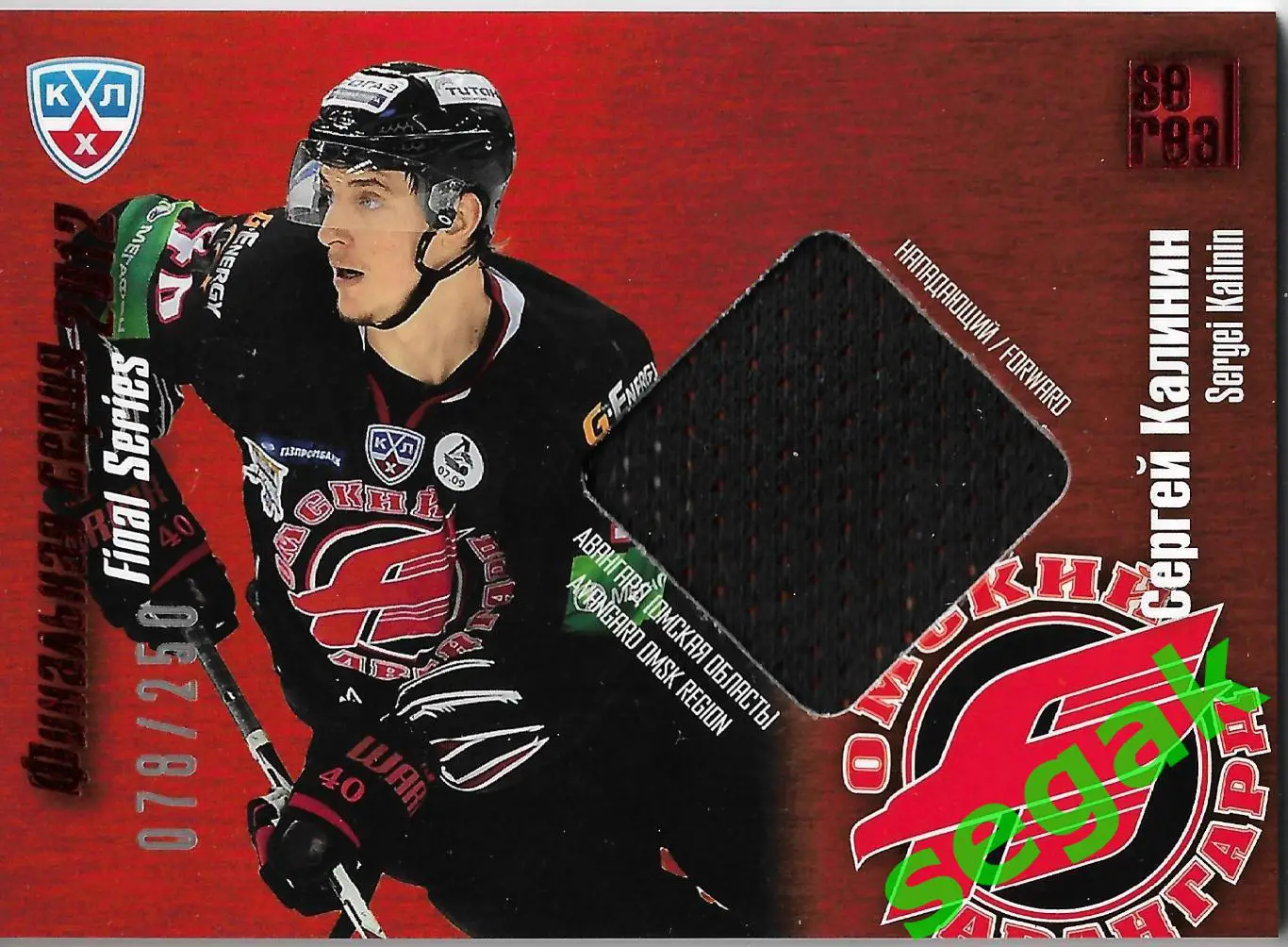 Карточка SeReal КХЛ 2012-2013 Сергей Калинин Авангард Омская область