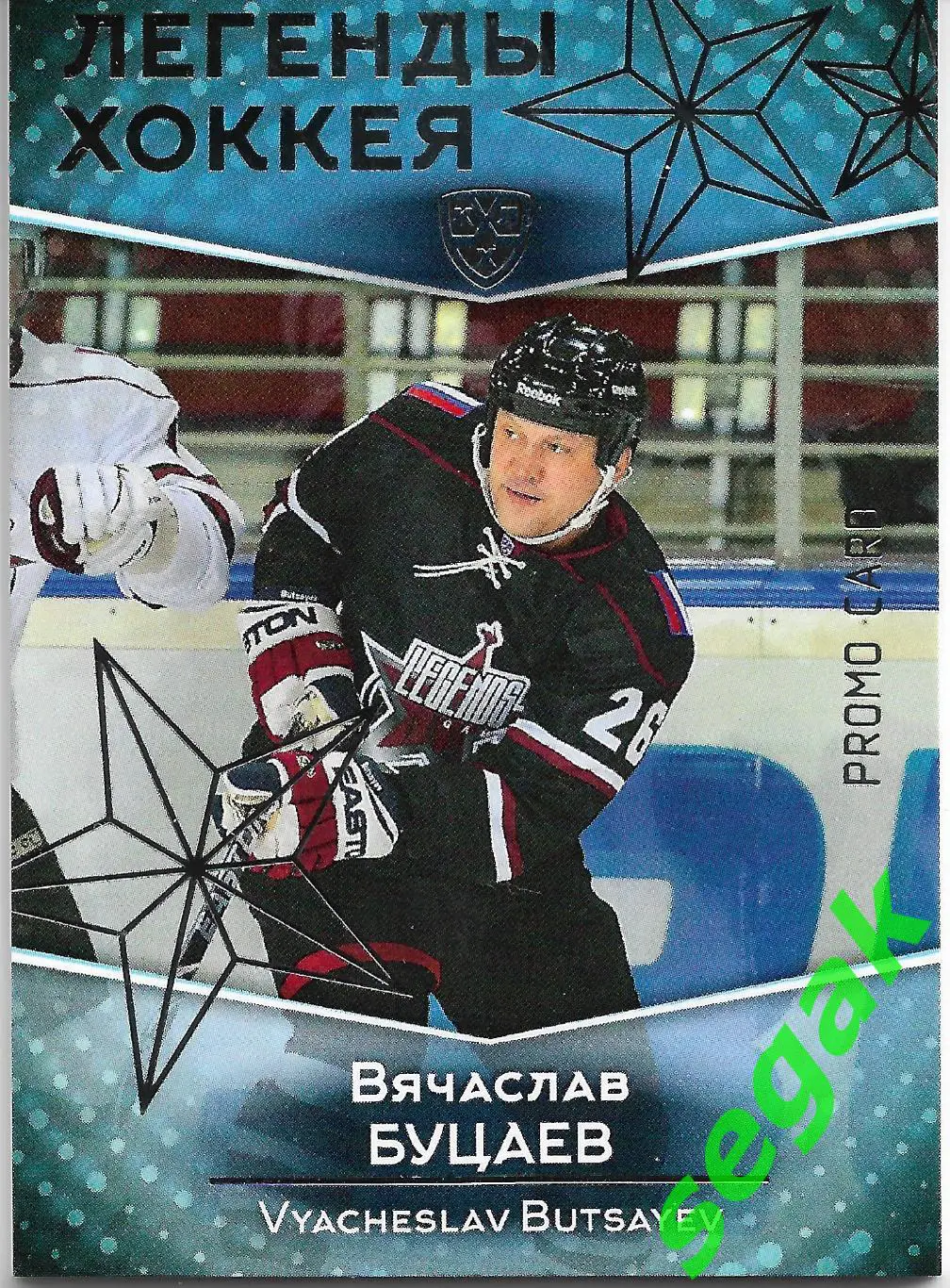 Карточка SeReal КХЛ 2016-2017. Золотая коллекция Вячаслав Буцаев