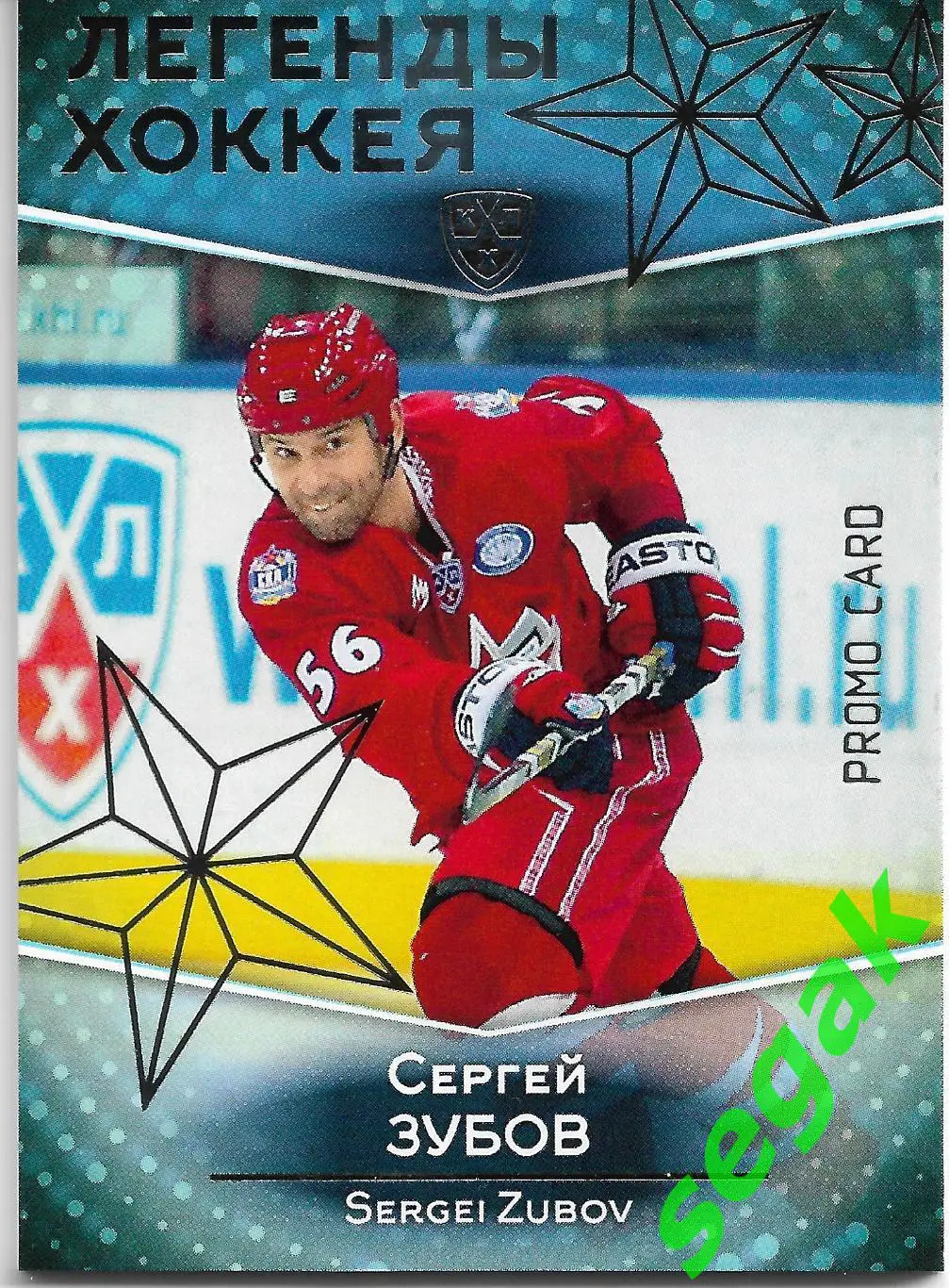 Карточка SeReal КХЛ 2016-2017. Золотая коллекция Сергей Зубов