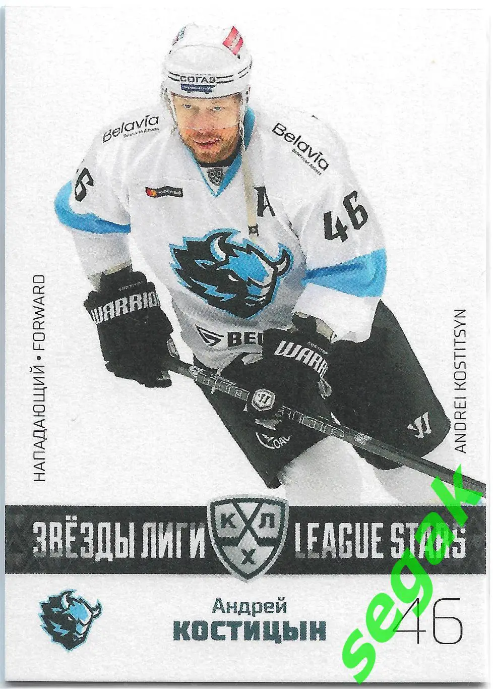 Карточка SeReal КХЛ 2022-2023 Андрей Костицын Динамо Минск