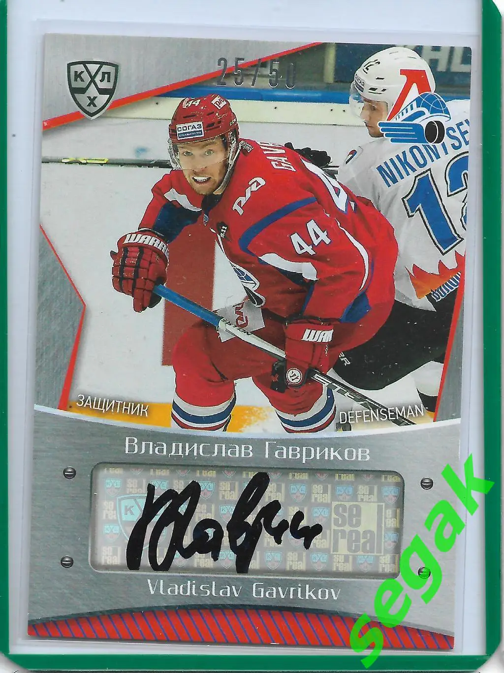 Карточка SeReal КХЛ 2015-2016 Владислав Гавриков Локомотив Ярославль