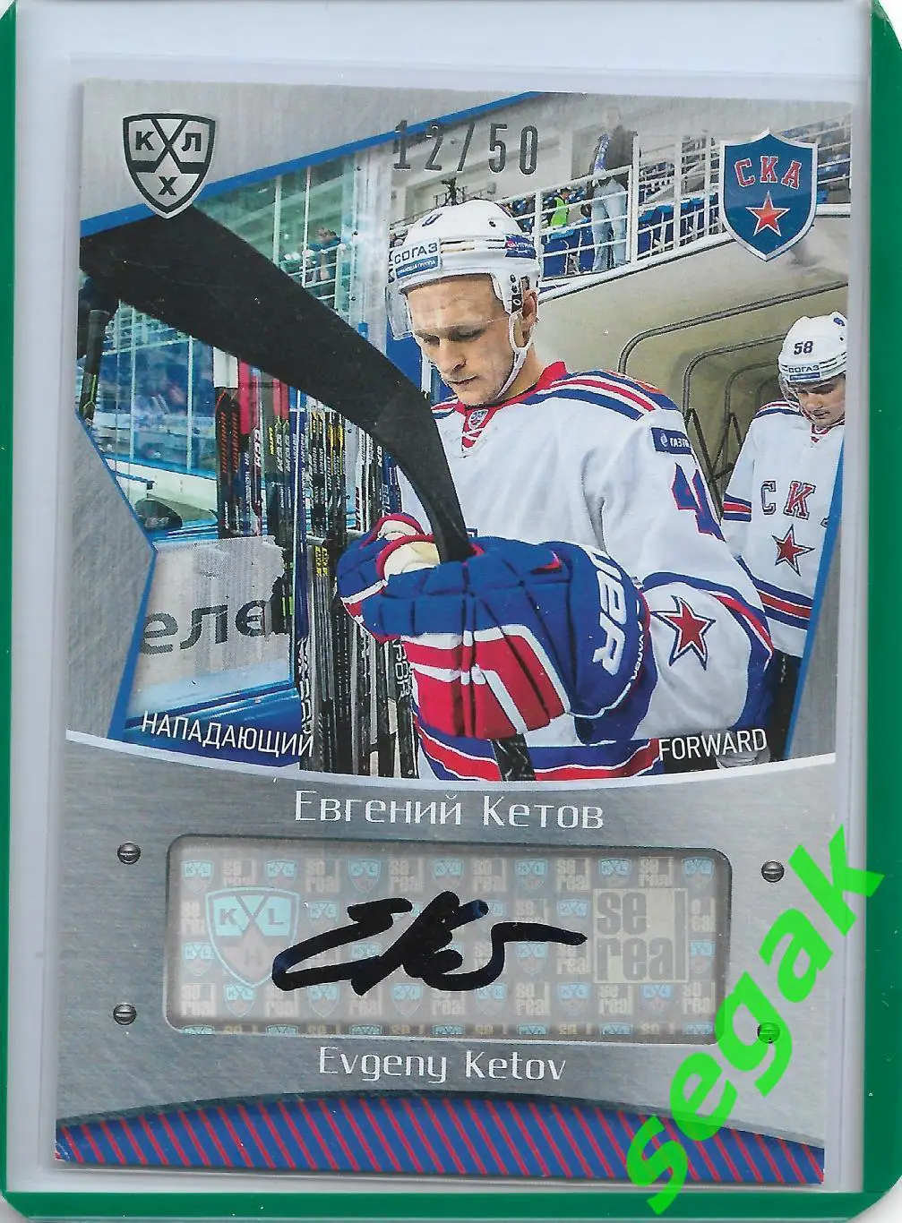Карточка SeReal КХЛ 2015-2016 Евгений Кетов СКА Санкт-Петербург