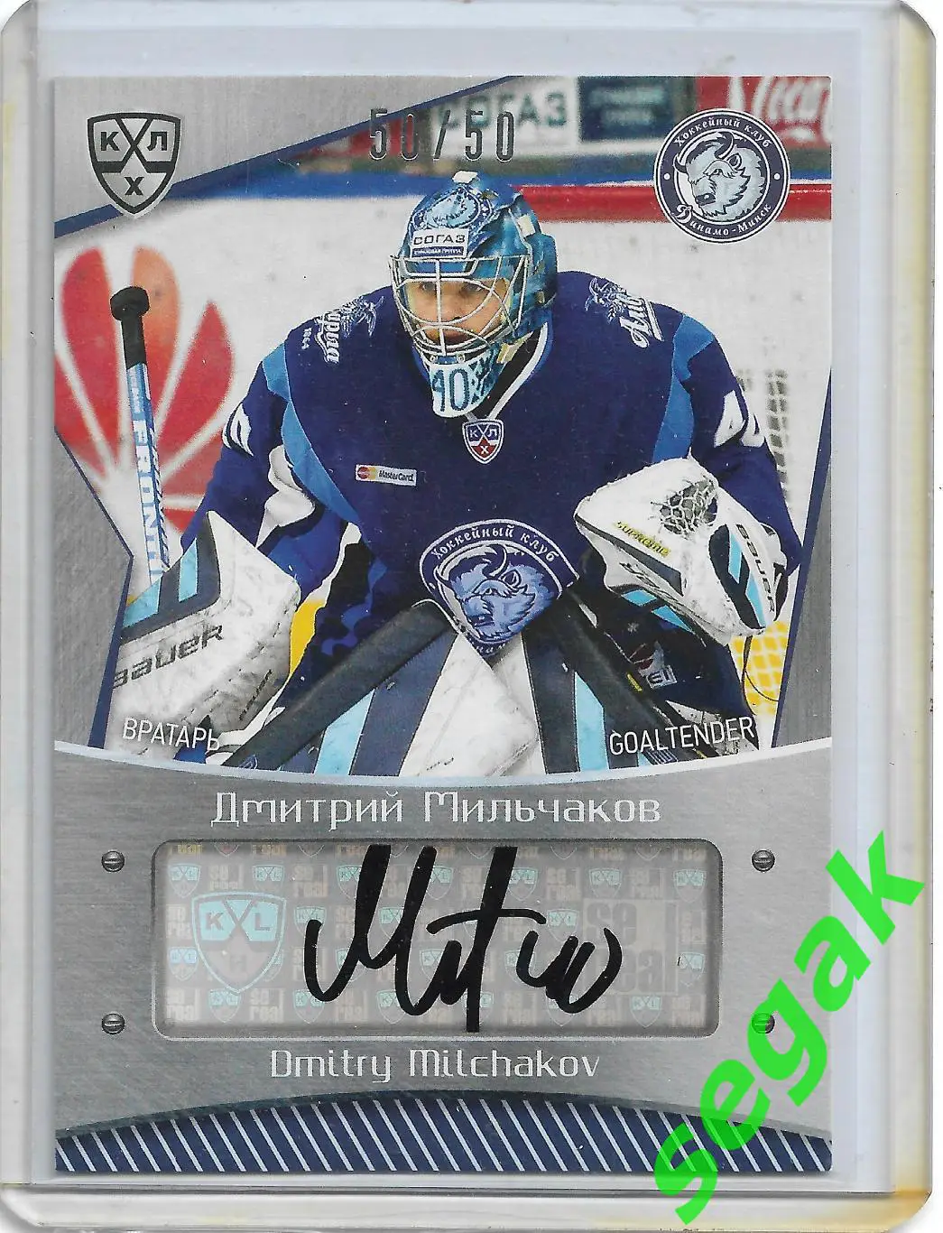 Карточка SeReal КХЛ 2015-2016 Дмитрий Мильчаков Динамо Минск