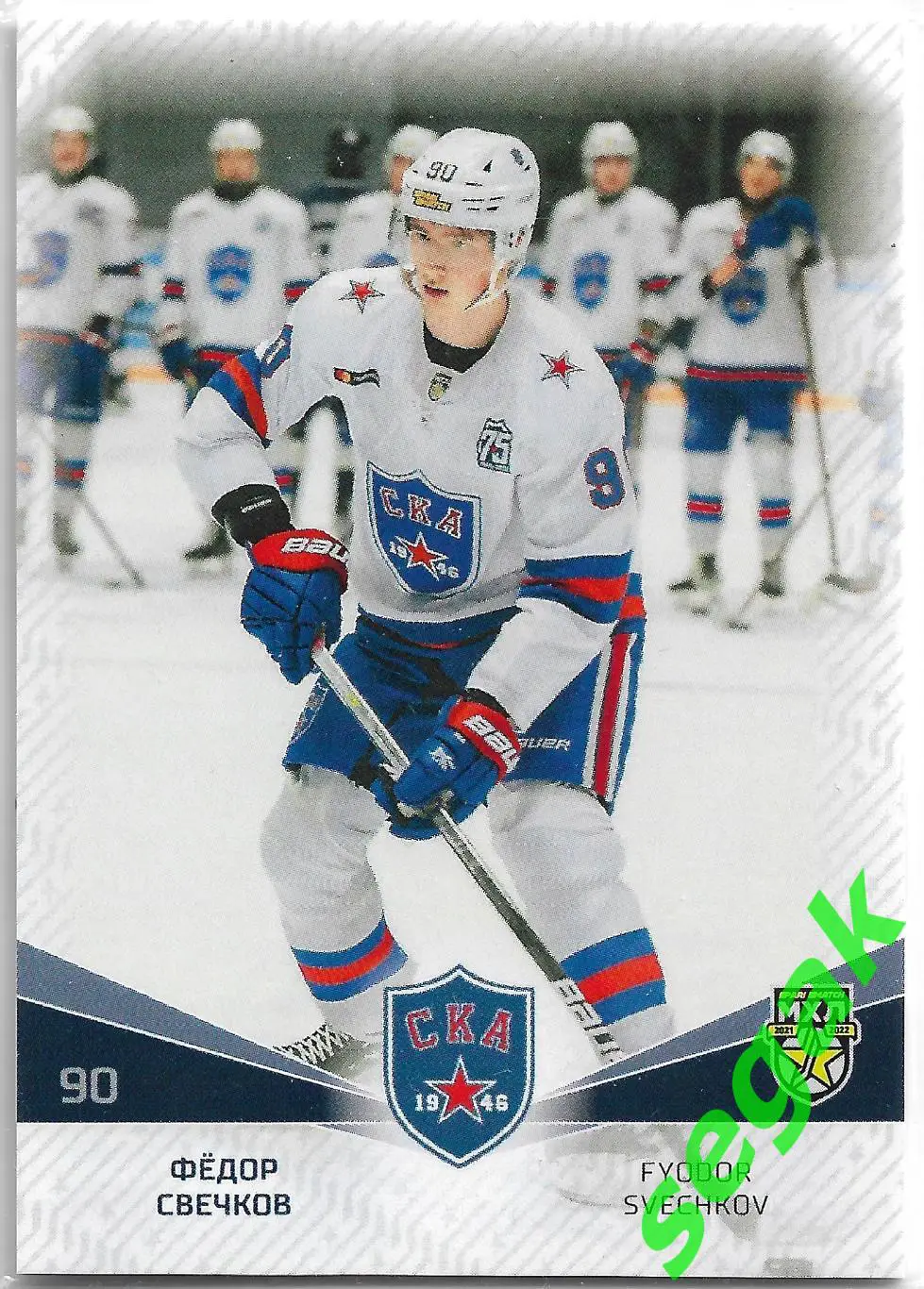 Карточка SeReal КХЛ 2021-2022 Фёдор Свечков «СКА-1946» Санкт-Петербург