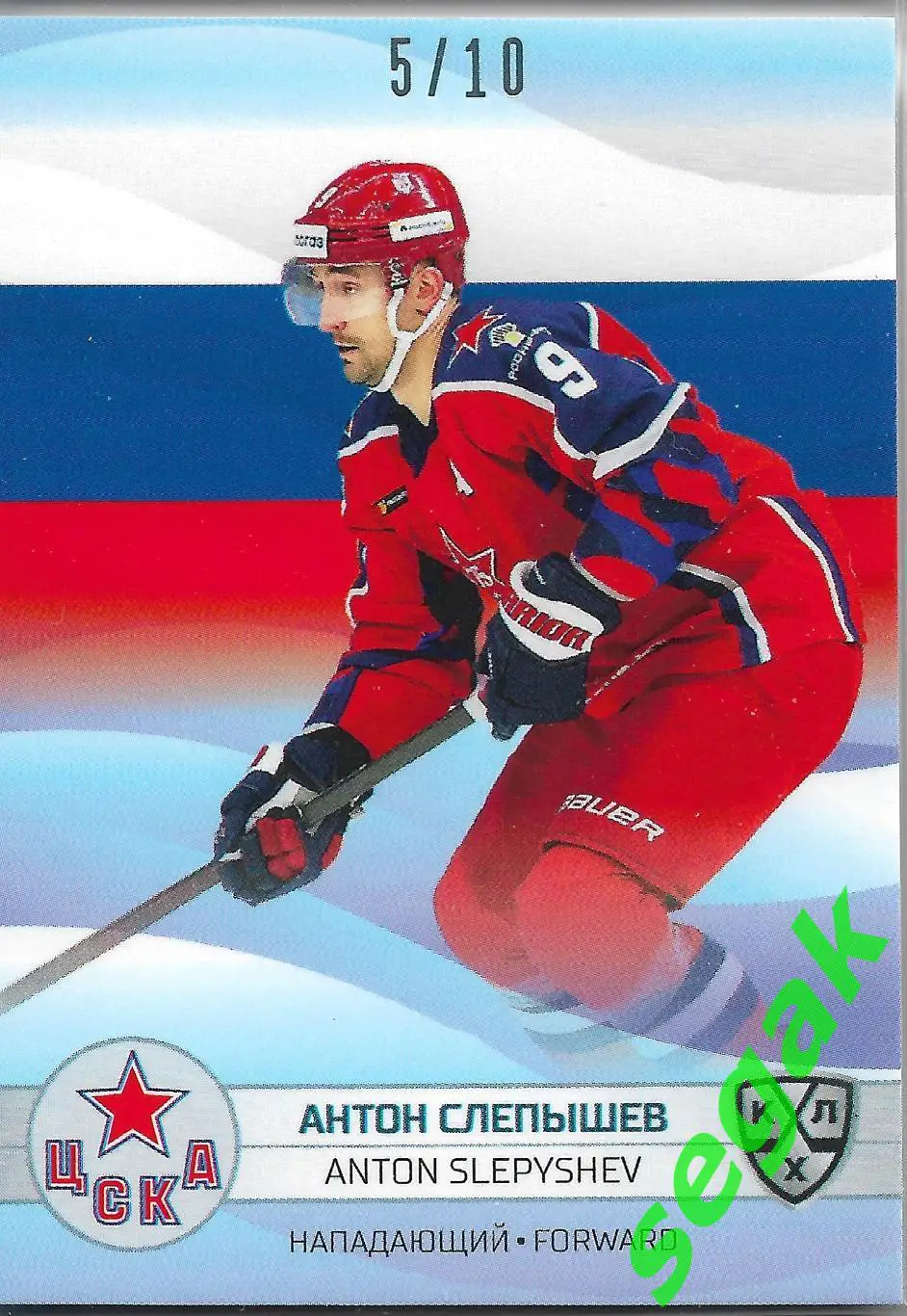 SeReal Карточка КХЛ 2021-2022 Антон Слепышев ЦСКА Москва