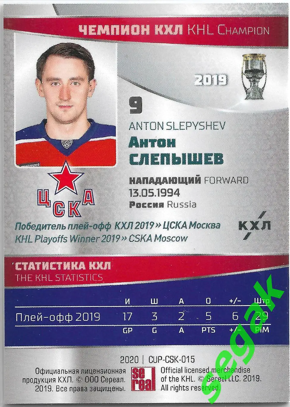 SeReal Карточка КХЛ 2019-2020 Premium Антон Слепышев ЦСКА Москва 1