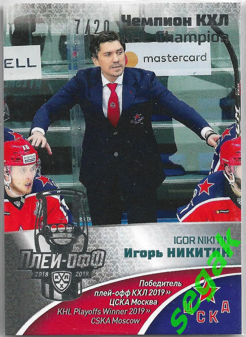 SeReal Карточка КХЛ 2019-2020 Premium Игорь Никитин ЦСКА Москва