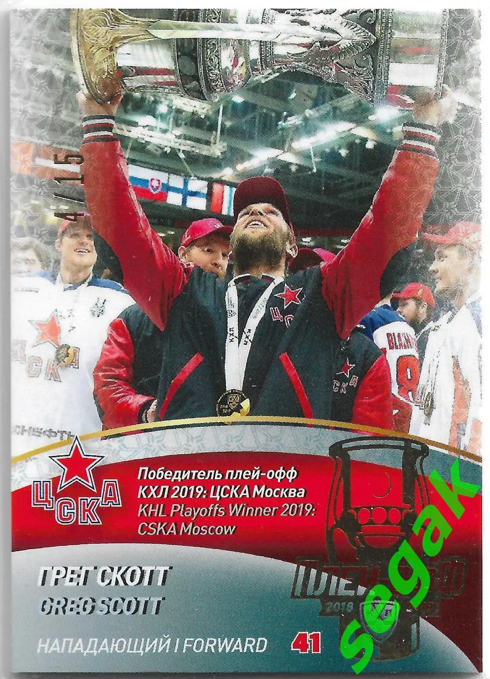 SeReal Карточка КХЛ 2018-2019. Лидеры 11-го сезона Грег Скотт ЦСКА Москва