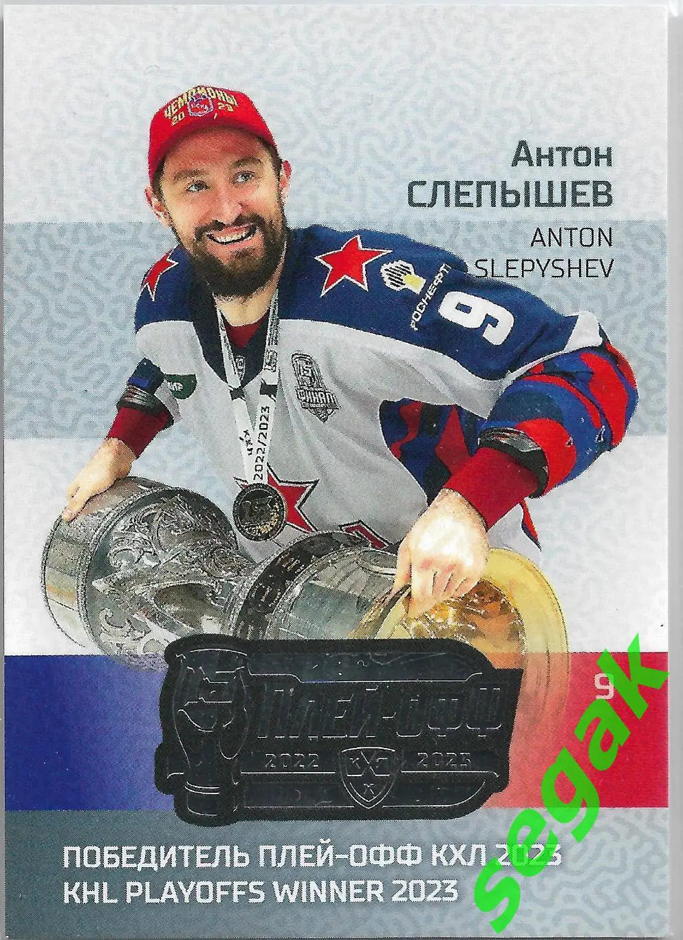 SeReal Карточка КХЛ 2022-2023 Premium Антон Слепышев ЦСКА Москва