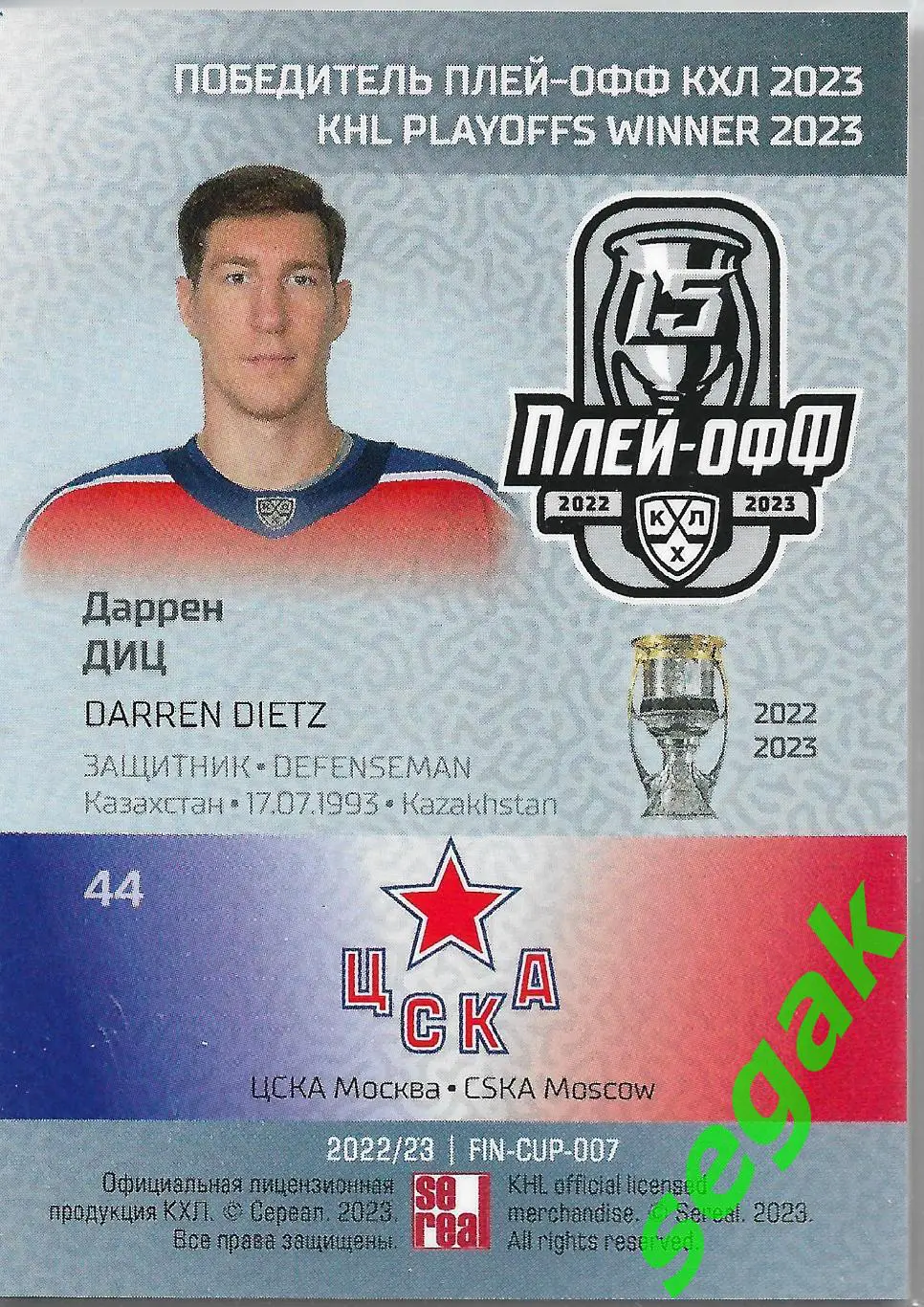 SeReal Карточка КХЛ 2022-2023 Premium Даррен Диц ЦСКА Москва 1