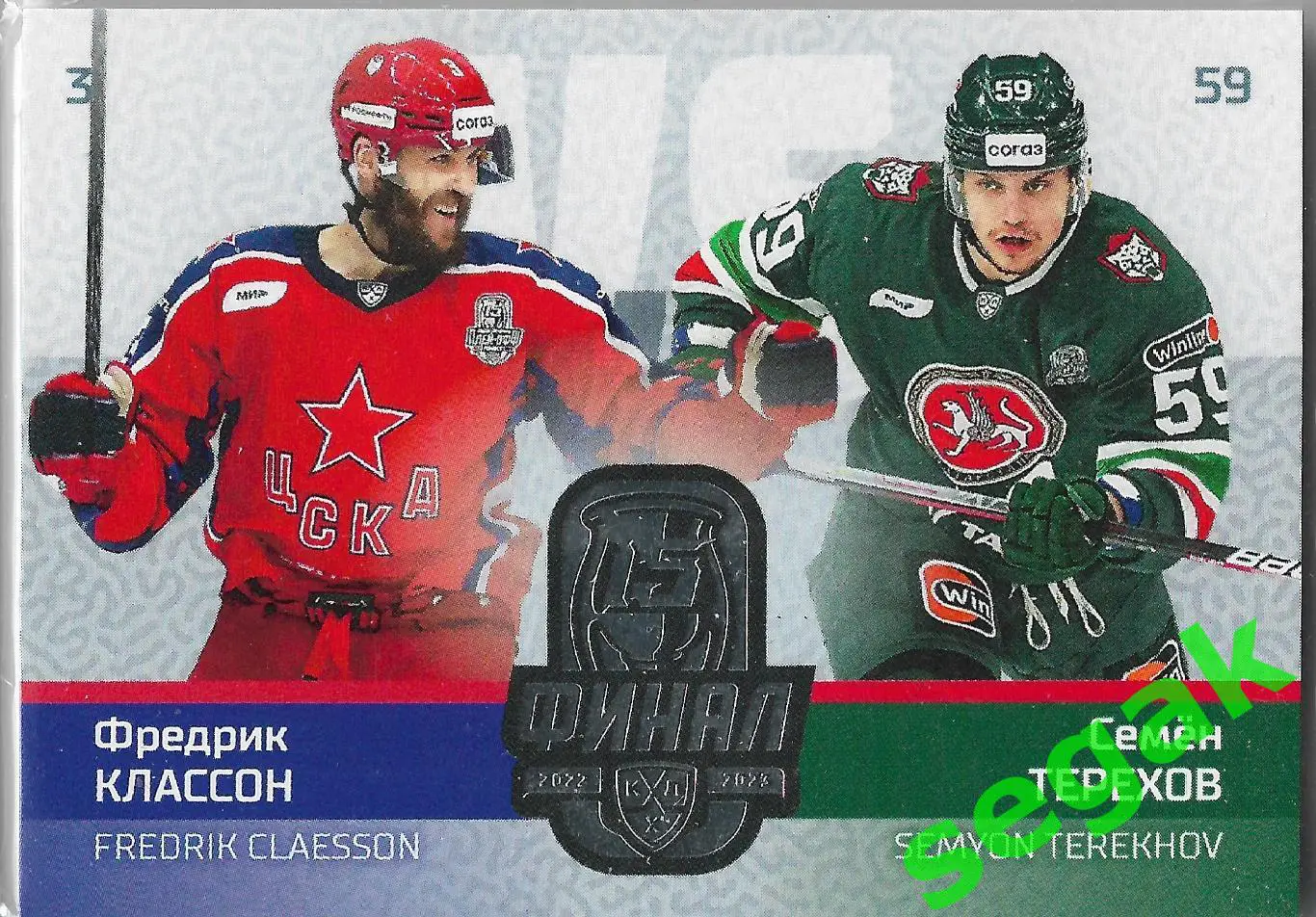 SeReal Карточка КХЛ 2022-2023 Premium Классон/Терехов ЦСКА Москва