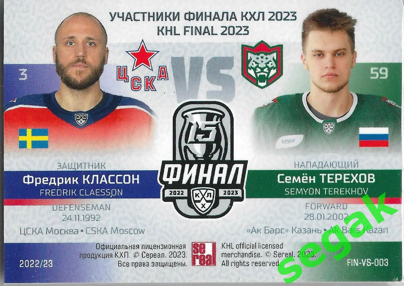 SeReal Карточка КХЛ 2022-2023 Premium Классон/Терехов ЦСКА Москва 1