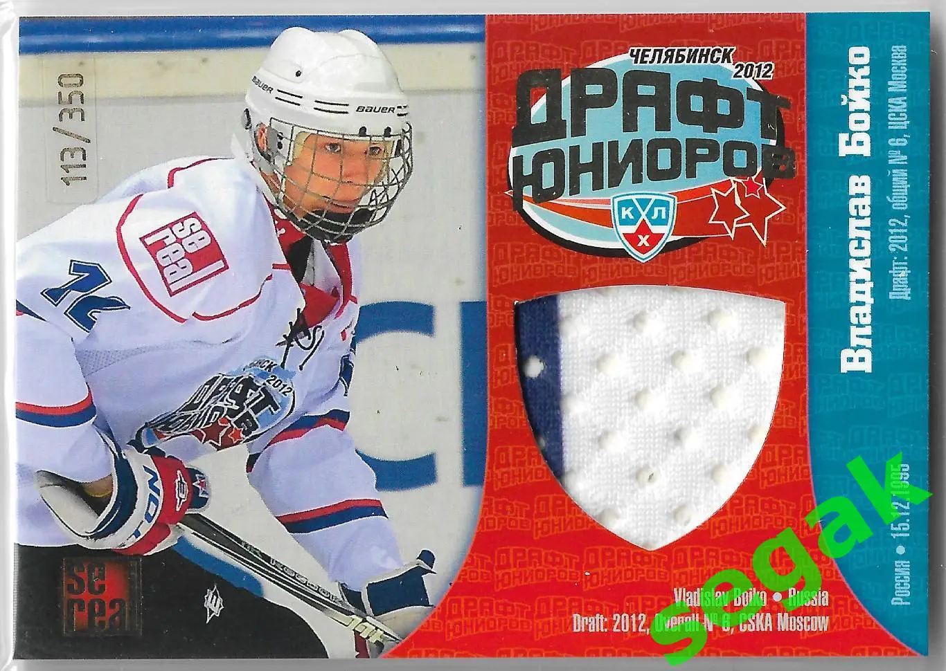 Карточка SeReal КХЛ 2012-2013 Владислав Бойко ЦСКА Москва 2