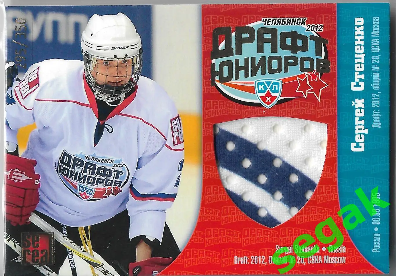 Карточка SeReal КХЛ 2012-2013 Сергей Стеценко ЦСКА Москва