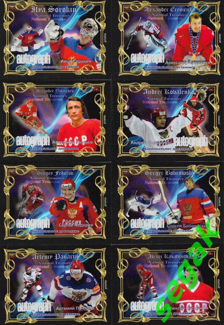 Набор карточек Национальное достояние 2016 г. PROMO