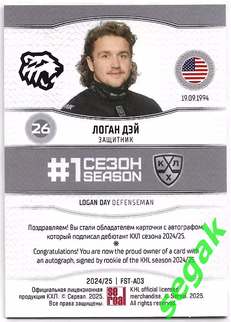 SeReal Карточка КХЛ 2024-2025. Неделя Звёзд Хоккея Трактор Челябинск Логан Дэй 1