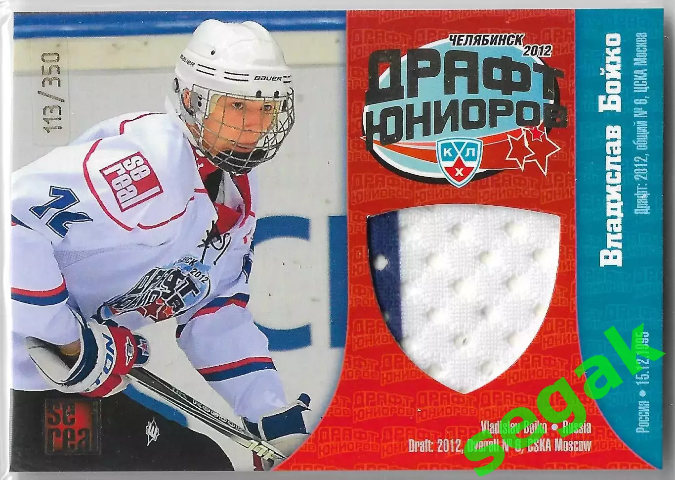 Карточка SeReal КХЛ 2012-2013 Владислав Бойко ЦСКА Москва