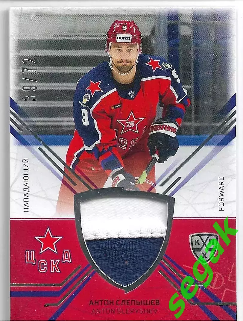 Карточка SeReal КХЛ 2021-2022 Антон Слепышев ЦСКА Москва