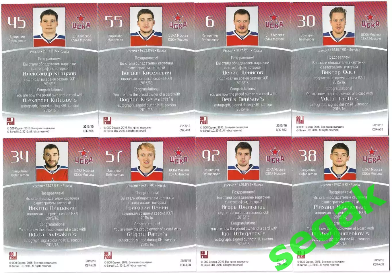 SeReal Карточки КХЛ 2015-2016 ХК ЦСКА PROMO CARD 1