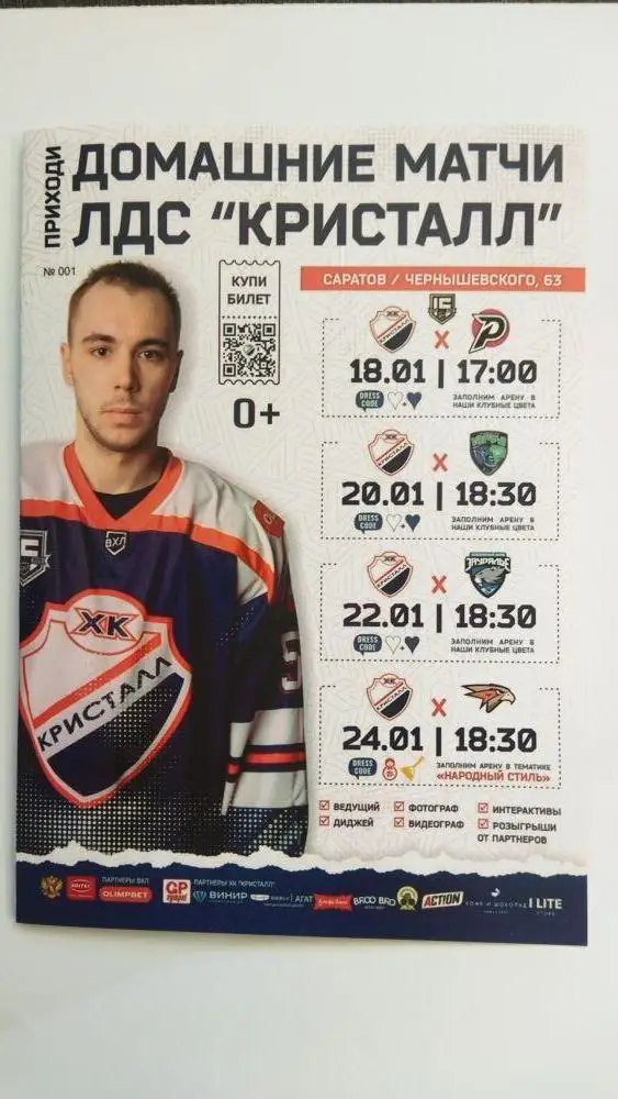 Кристалл (Саратов)-Рубин Тюмень, Югра, Зауралье Курган, Омские ястребы Омск 2025