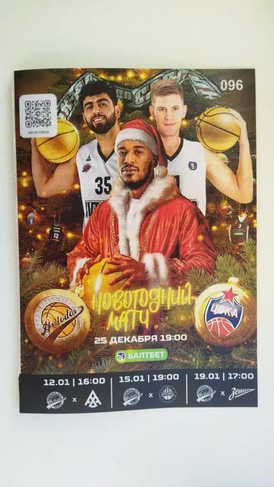 Баскетбол. Единая лига ВТБ. АВТОДОР (Саратов) - ЦСКА (Москва) 25.12.2024