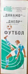 1982 Динамо Москва – Днепр Днепропетровск 02.05.82