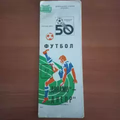 1983 Динамо Москва – Днепр Днепропетровск 26.03.83