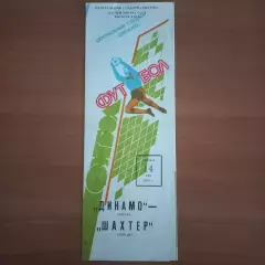 1988 Динамо Москва – Шахтёр Донецк 14.05.88