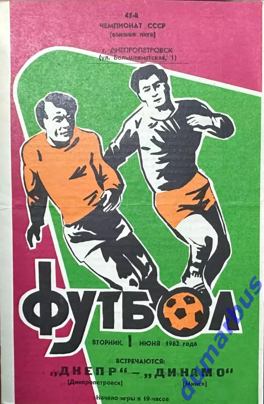 1982 Днепр Днепропетровск – Зенит Ленинград 01.06.82