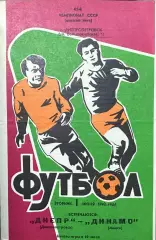 1982 Днепр Днепропетровск – Зенит Ленинград 01.06.82