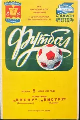 1983 Днепр Днепропетровск – Нистру Кишинёв 05.07.83