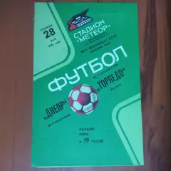 1985 Днепр Днепропетровск – Торпедо Кутаиси 28.05.85