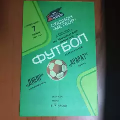 1985 Днепр Днепропетровск – Арарат Ереван 07.10.1985