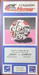 1985 Днепр Днепропетровск – Кайрат Алма-Ата 19.11.85