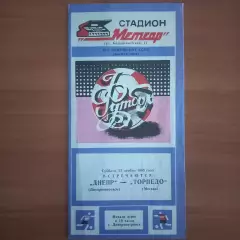 1985 Днепр Днепропетровск – Торпедо Москва 23.11.85