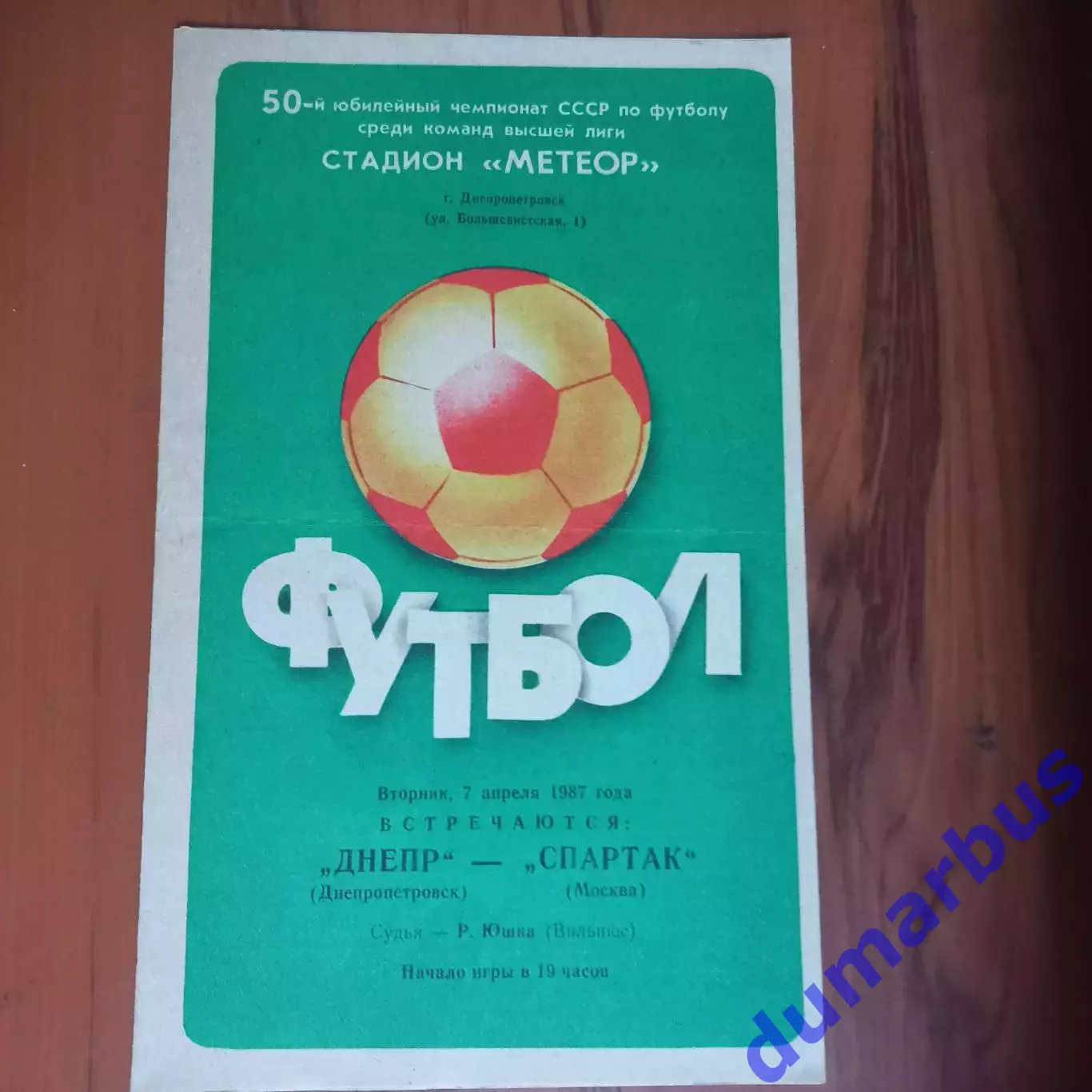 1987 Днепр Днепропетровск – Спартак Москва 07.04.87