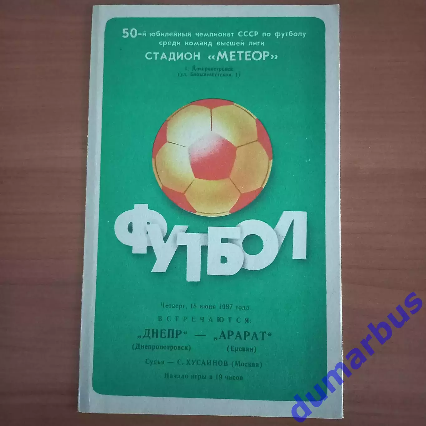 1987 Днепр Днепропетровск – Арарат Ереван 18.06.87