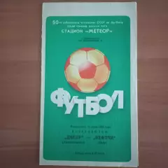 1987 Днепр Днепропетровск – Нефтчи Баку 22.06.87