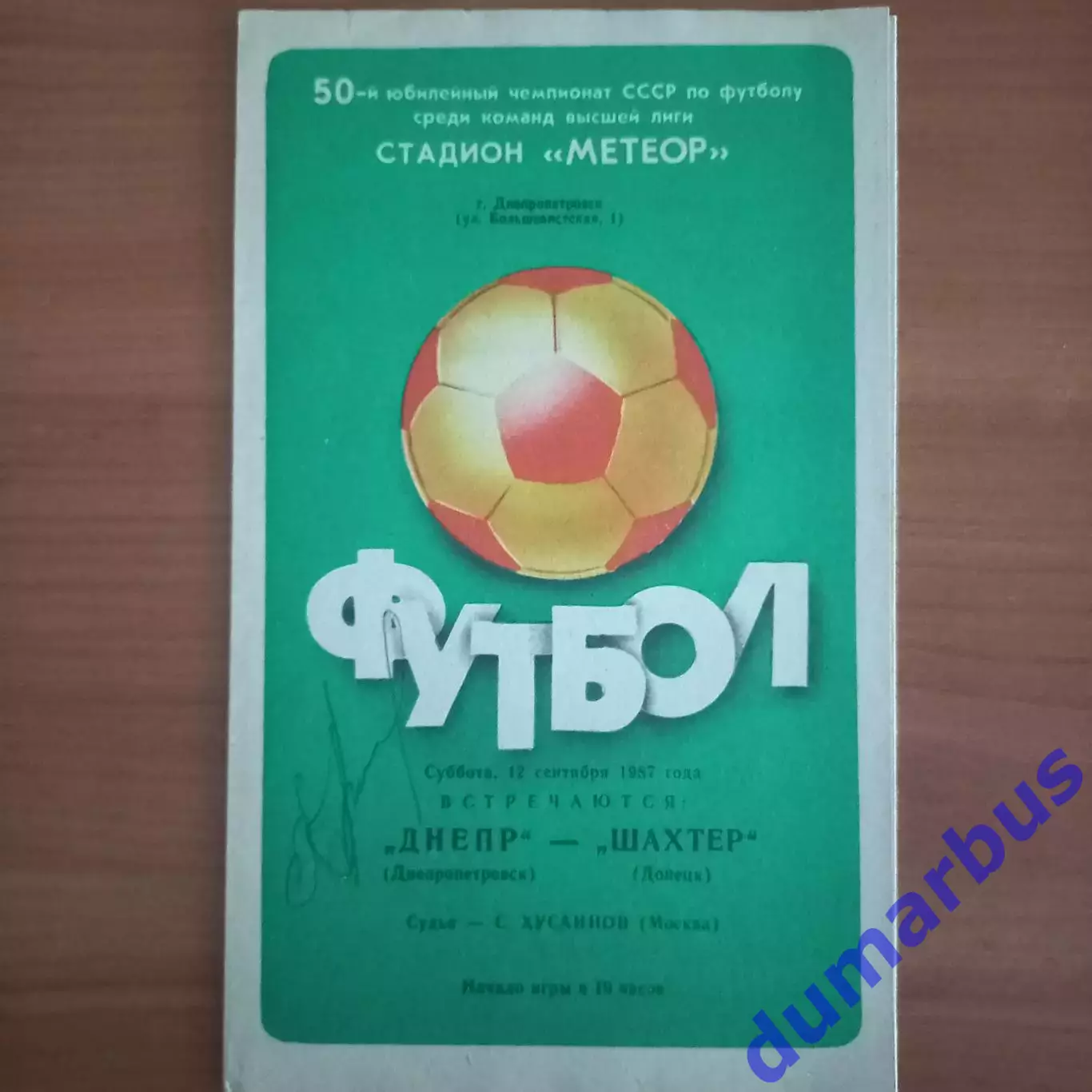 «ЧИТАЙТЕ ОПИСАНИЕ» 1987 Днепр Днепропетровск – Шахтёр Донецк 12.09.87