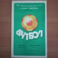 1987 Днепр Днепропетровск – Жальгирис Вильнюс 08.11.87