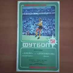 1988 Днепр Днепропетровск – Локомотив Москва 12.07.88