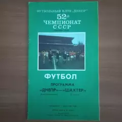 1989 Днепр Днепропетровск – Шахтёр Донецк 05.06.89