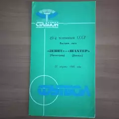 1986 Зенит Ленинград – Шахтёр Донецк 25.08.86